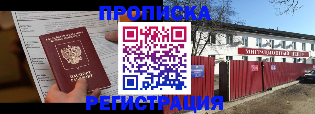 временная регистрация собственник в Поворино