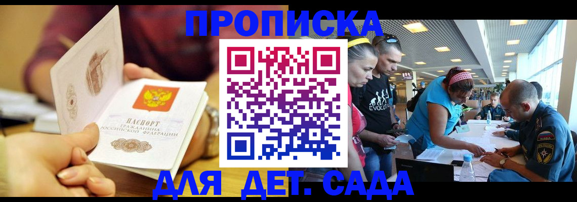 прописка в Поворино