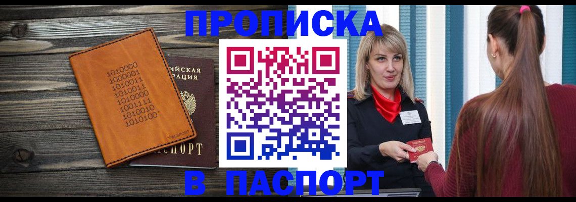 прописка в квартире в Поворино
